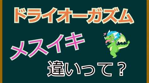 メスイキ 動画|【経験者が教える】男のメスイキとドライオーガズムの違い .